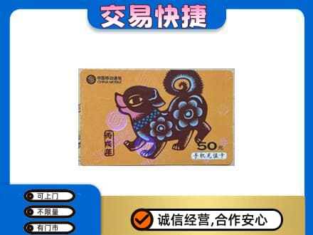 乌鲁木齐回收移动卡