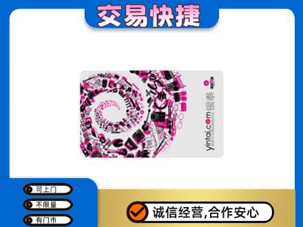 乌鲁木齐上门回收银泰卡