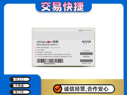 乌鲁木齐上门回收银泰购物卡