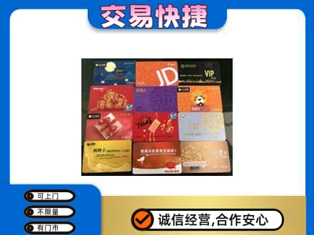 乌鲁木齐上门回收网购卡