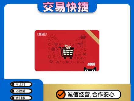 乌鲁木齐购物卡回收享淘卡.jpg