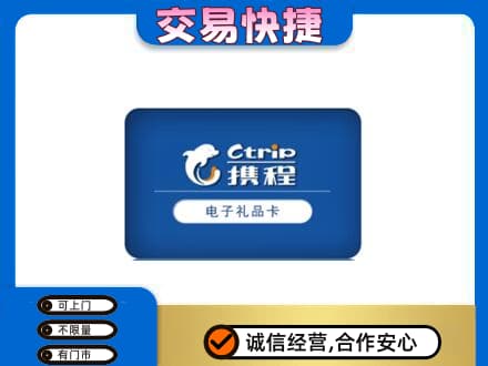 乌鲁木齐回收携程卡