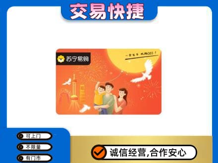 乌鲁木齐上门回收苏宁易购卡
