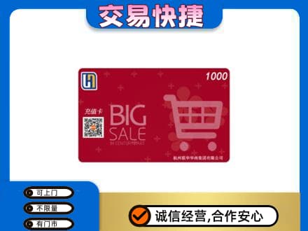 乌鲁木齐上门回收世纪联华卡