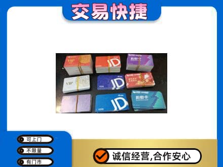 乌鲁木齐上门回收超市卡