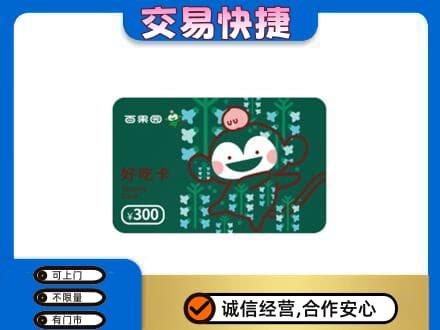 乌鲁木齐上门回收百果园卡