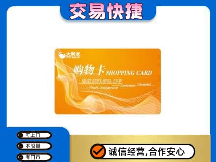 乌鲁木齐回收大润发超市卡