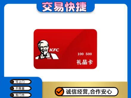 乌鲁木齐回收肯德基卡