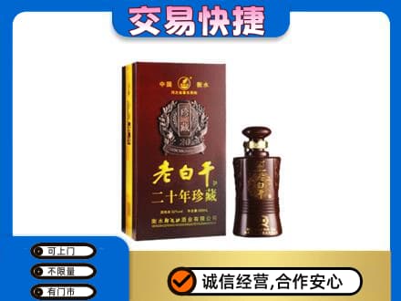 乌鲁木齐回收衡水老白干