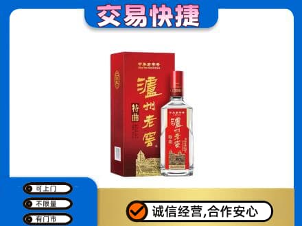 乌鲁木齐回收泸州老窖l