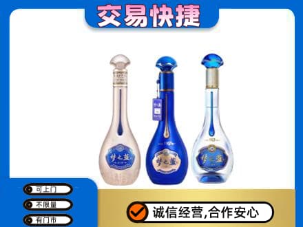 乌鲁木齐回收梦之蓝