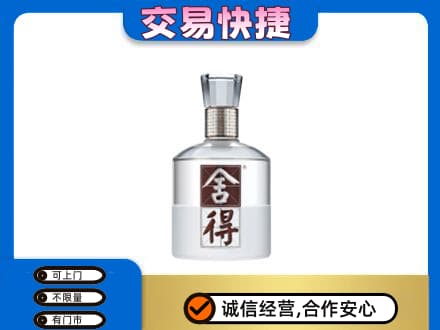 乌鲁木齐回收舍得