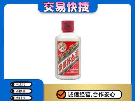 乌鲁木齐回收茅台小可爱
