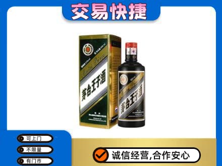 乌鲁木齐回收茅台王子酒
